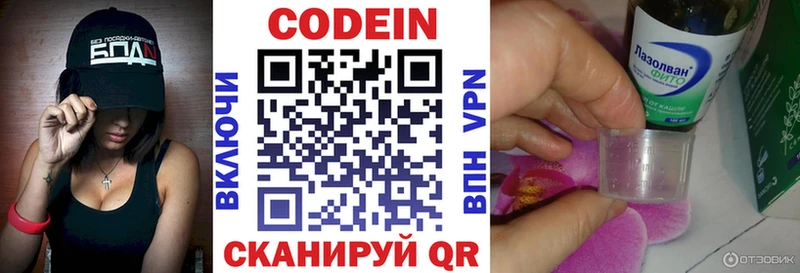 Кодеин напиток Lean (лин)  Старая Русса 